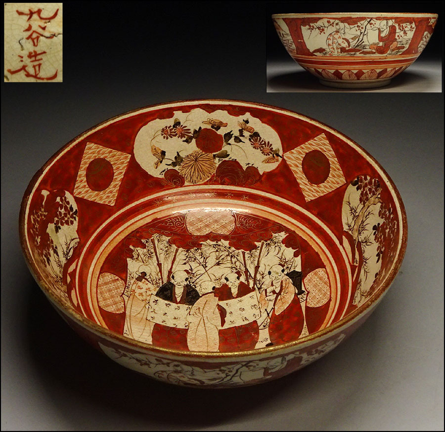 緑屋xt□ 時代物 古九谷 赤絵 鉢 古陶磁 i9/1-5905/30-6#