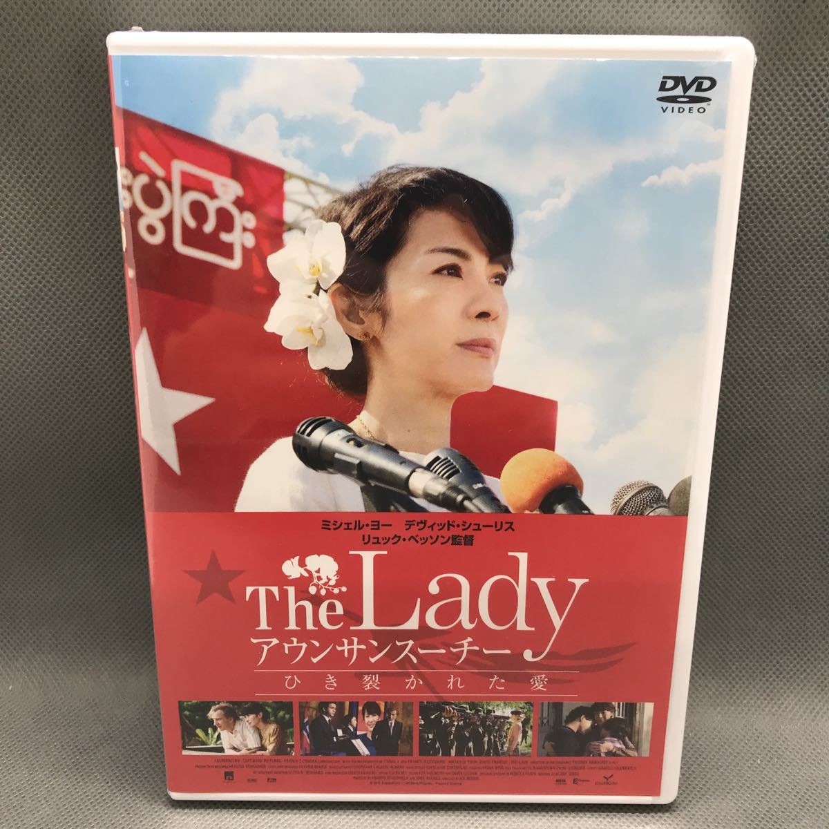 1円スタート The Lady アウンサンスーチー ひき裂かれた愛 Dvdミシェル ヨー リュック ベッソン その他 売買されたオークション情報 Yahooの商品情報をアーカイブ公開 オークファン Aucfan Com