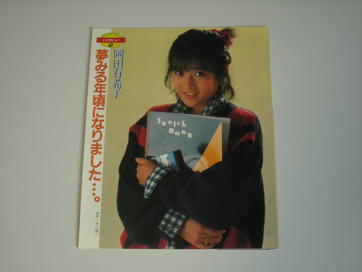 岡田有希子さんの切り抜き(15P) ＊当時物＊ ファイル付き-美品✨ルイ