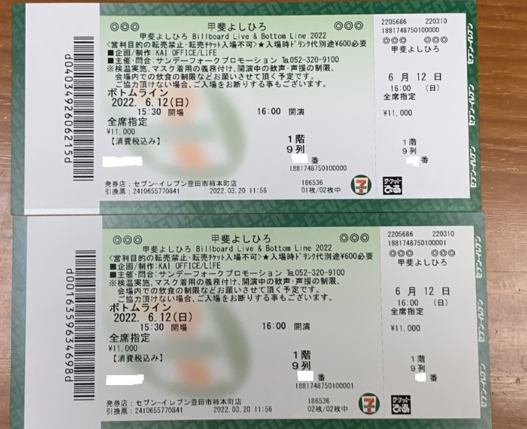 【低価，セール】 甲斐よしひろ ライブチケット ペア 6月12日 土 名古屋ボトムライン(東海)｜売買されたオークション情報、yahooの商品情報をアーカイブ公開 - オークファン 東海