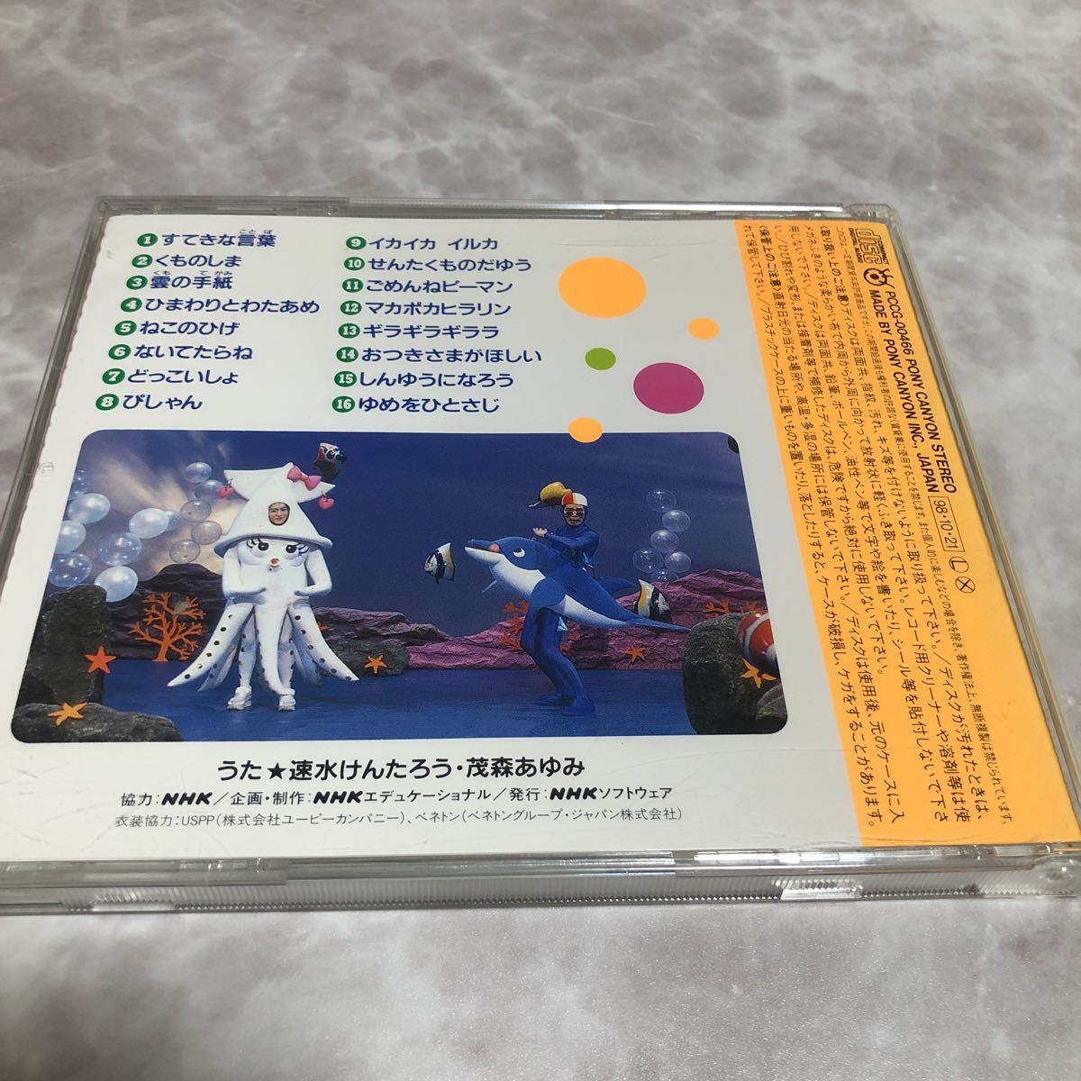 限定1名 Cd Nhk おかあさんといっしょ 最新ベスト イカイカ イルカ 童謡 教育 売買されたオークション情報 Yahooの商品情報をアーカイブ公開 オークファン Aucfan Com