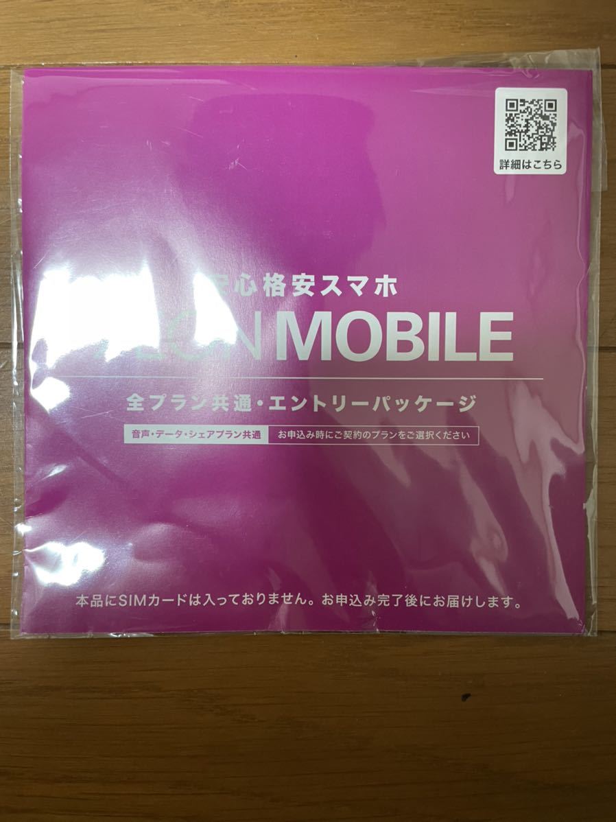 イオンモバイル 全プラン共通・エントリーパッケージ×5枚 店舗限定
