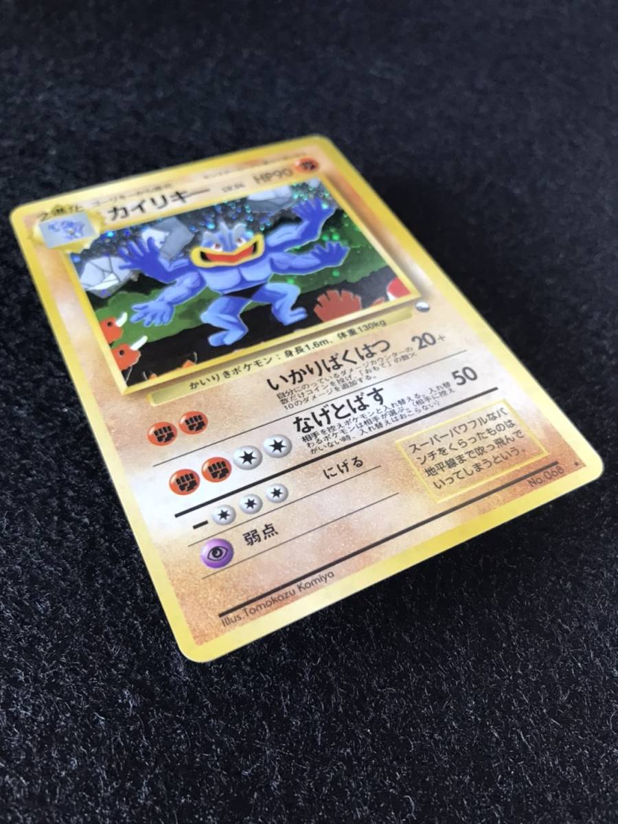 ポケモンカード 通信進化 プロモ カイリキー 旧裏面 カイリキー