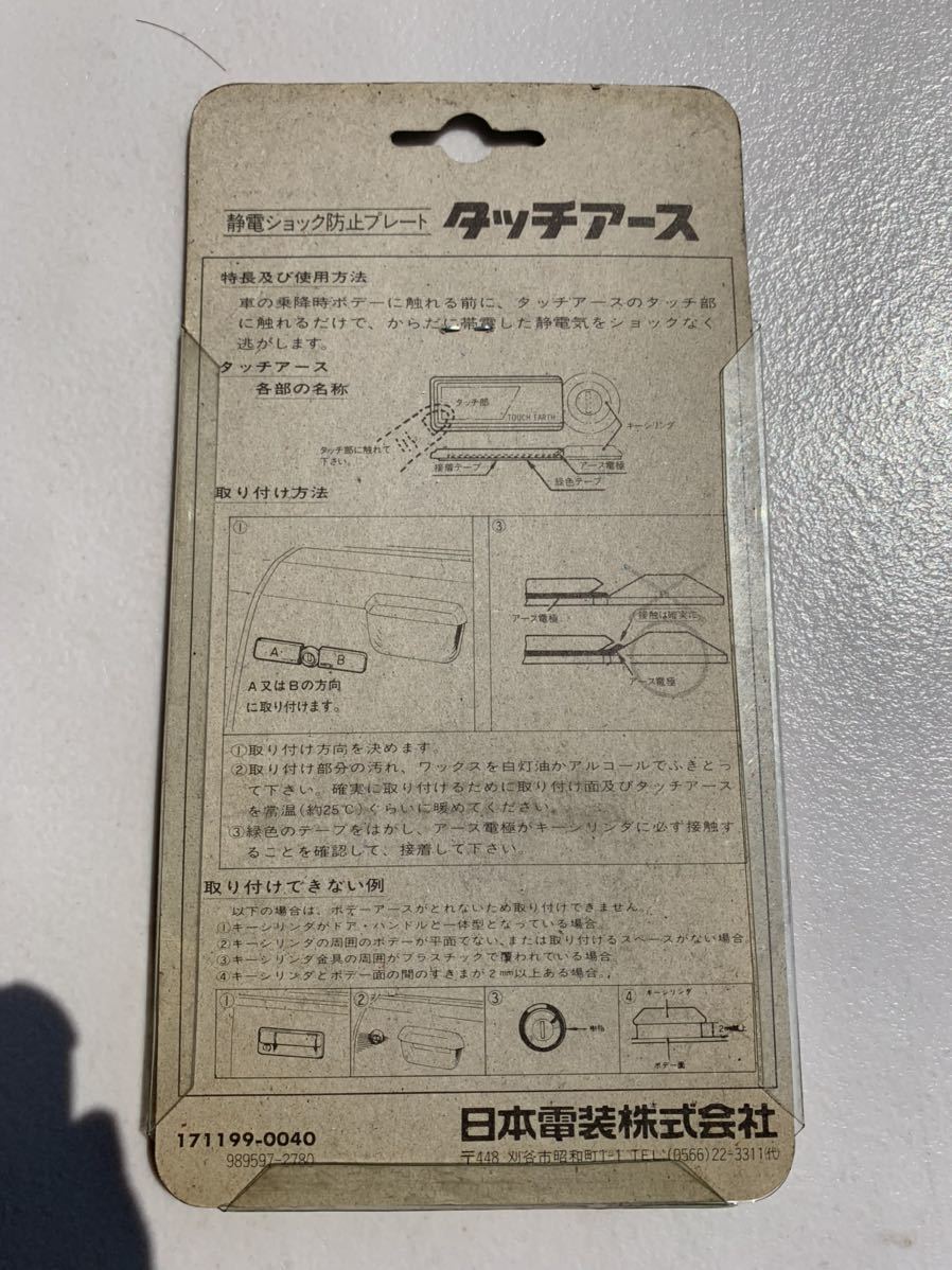 静電気防止 旧車 トヨタ 日本電装 タッチアース Denso トヨタ純正 送料1円 当時物 赤 静電ショック防止プレート Datsun Usdm 自動車 売買されたオークション情報 Yahooの商品情報をアーカイブ公開 オークファン Aucfan Com 静電気防止 旧車 トヨタ 日本電装 タッチアース Denso トヨタ純正 送料1円 当時物 赤 静電ショック防止プレート Datsun Usdm 自動車 売買されたオークション情報 Yahooの商品情報をアーカイブ公開 オークファン Aucfan Com