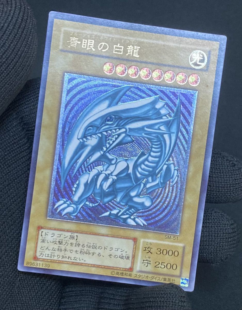 青眼の白龍 レリーフ SM-51青艶 ブルーアイズホワイトドラゴン 遊戯王