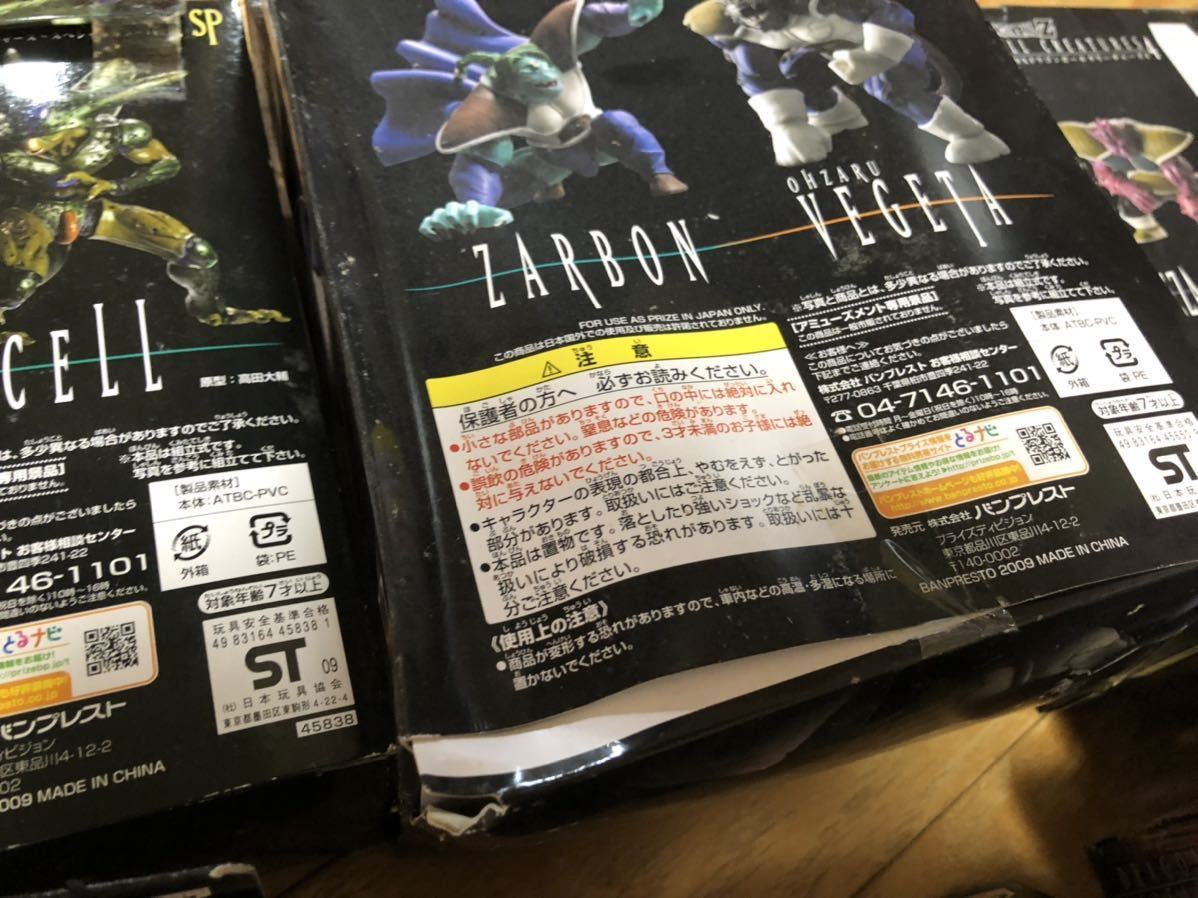 ドラゴンボールクリーチャーズシリーズ15体セット