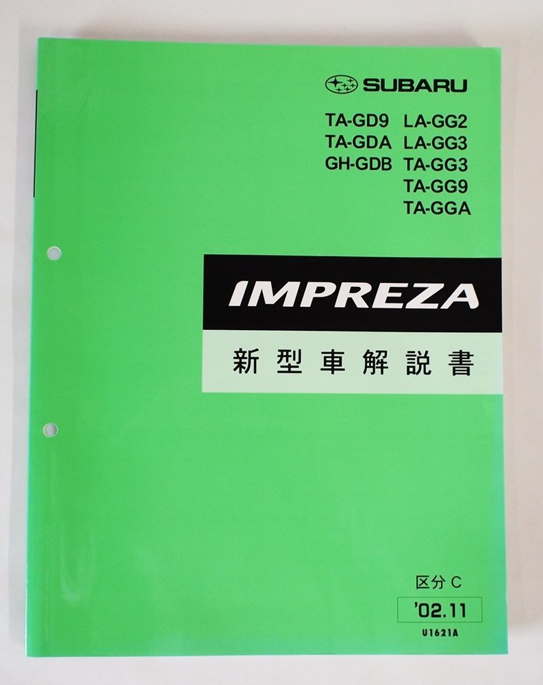 取扱説明書 (ニューモデル速報 (モーターファン別冊 SUBARU IMPREZA 車