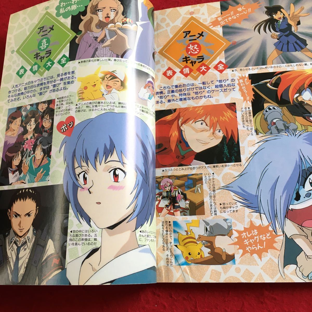 Y21 058 1997 1998 アニメキャラ図鑑 アニメディア付録 エヴァンゲリオン ナデシコ 英雄伝ワタル ウテナ スレイヤーズ など アニメディア 売買されたオークション情報 Yahooの商品情報をアーカイブ公開 オークファン Aucfan Com