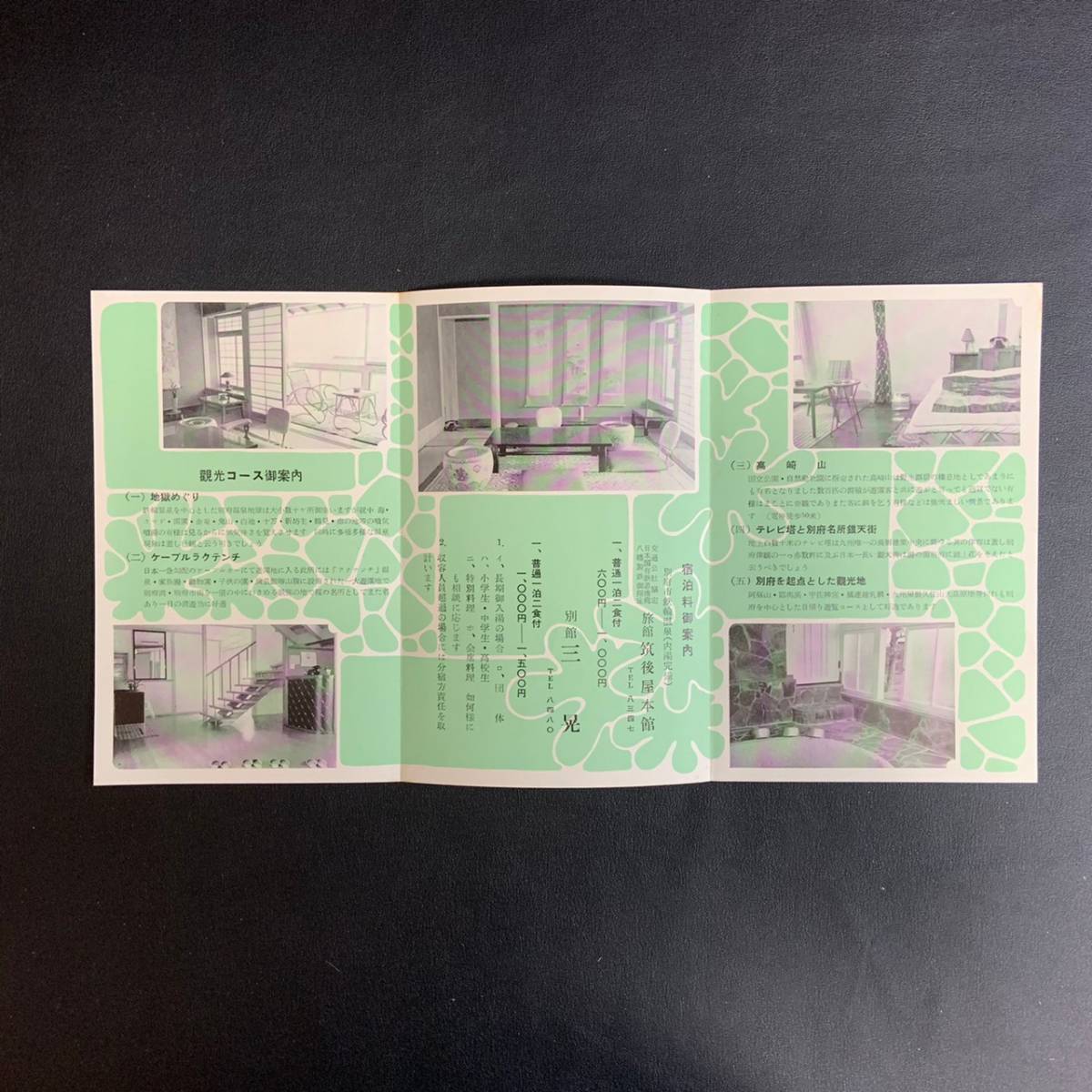 古い絵葉書 別府 温泉 別府温泉 鉄輪温泉 三晃 パンフレット 九州横断  