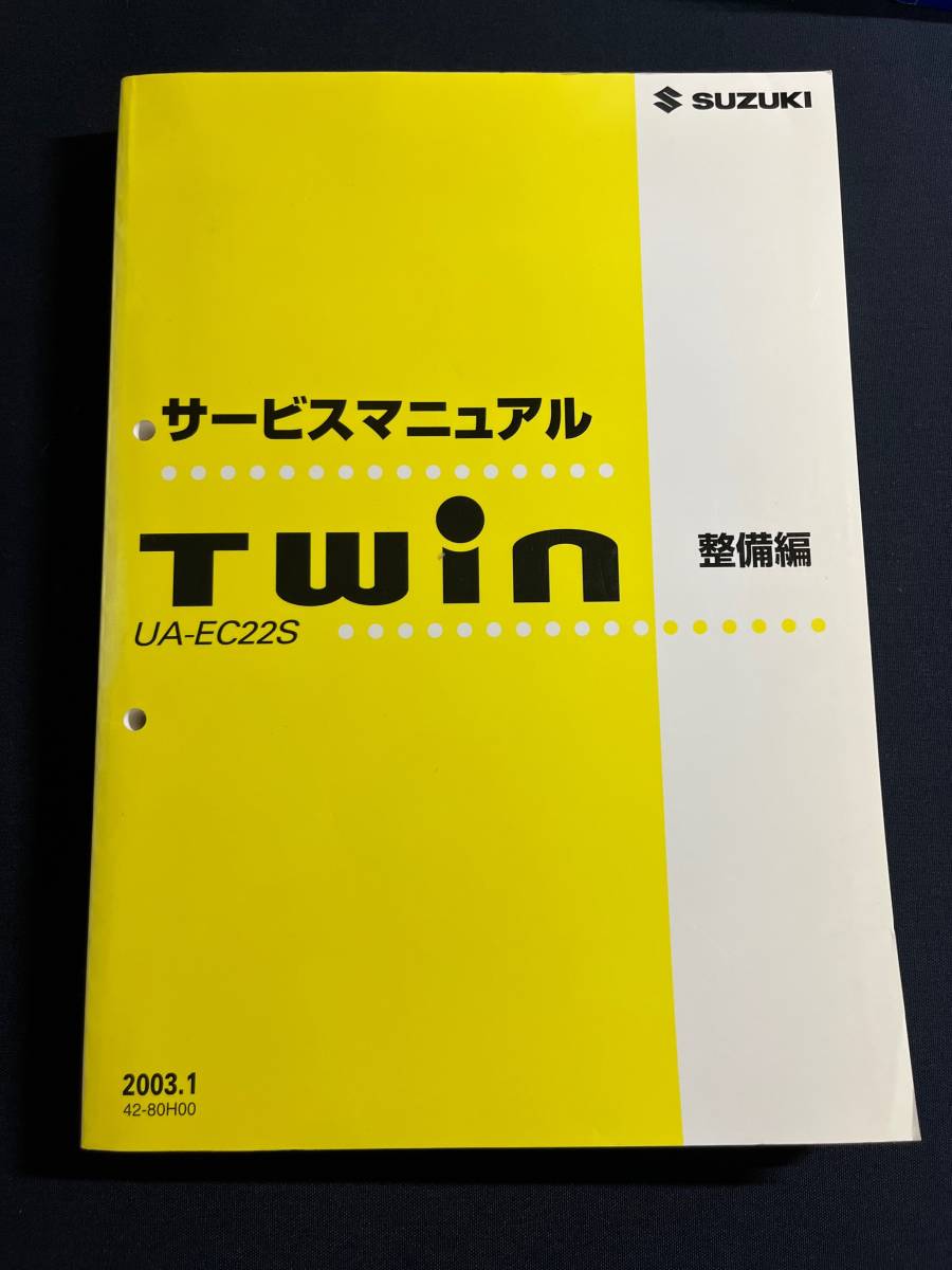 サービスマニュアル ツイン スズキ EC22S Twin ハイブリッド 整備 twin