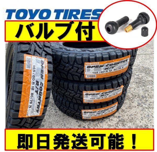 定番 バルブ付 2022年製/即日発送 145/80R12 80/78N TOYO オープンカントリー OPEN COUNTRY R/T 4本 価格 145R12 6PR 互換サイズ(トーヨータイヤ)｜売買されたオークション情報、yahooの商品情報をアーカイブ公開 - 12インチ以下