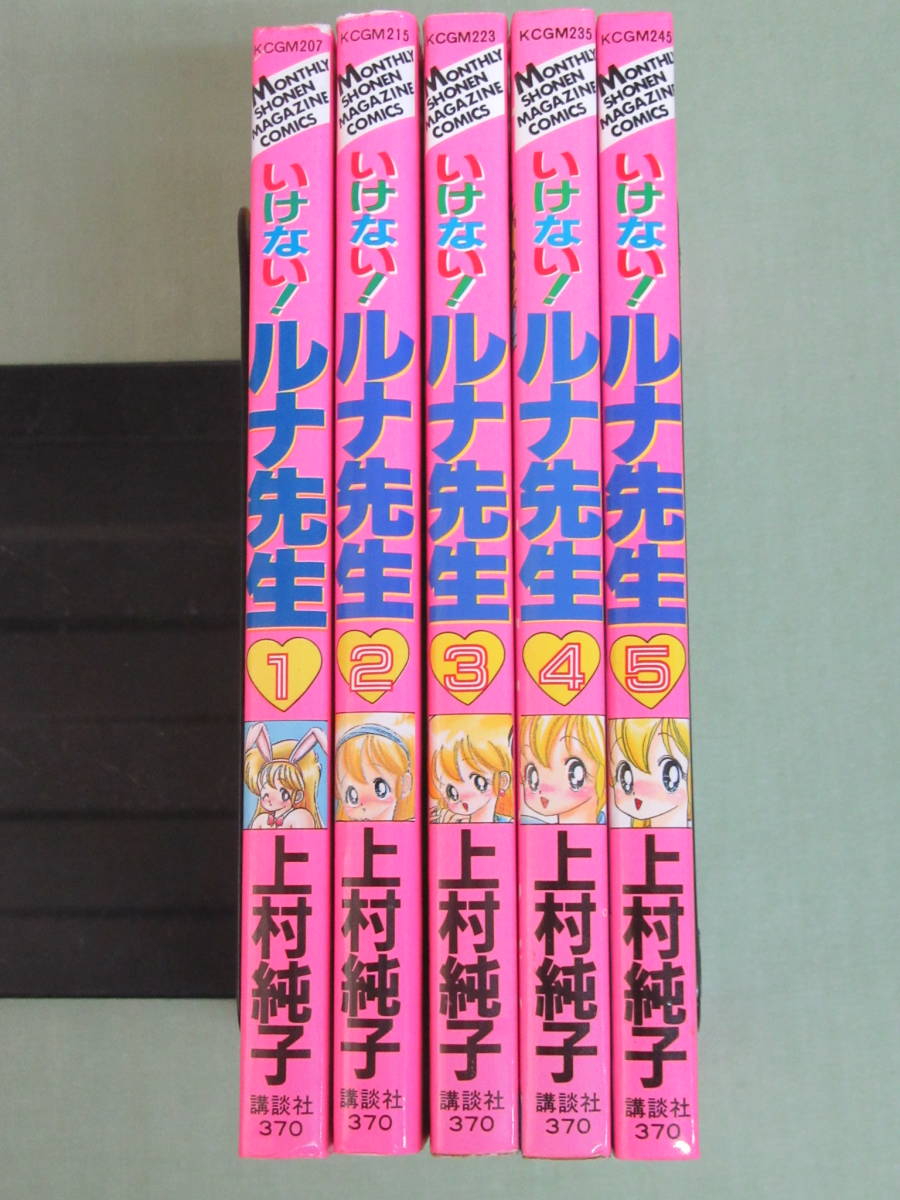 非常に良い】 いけない!ルナ先生 1~最新巻 割引 (月刊マガジン