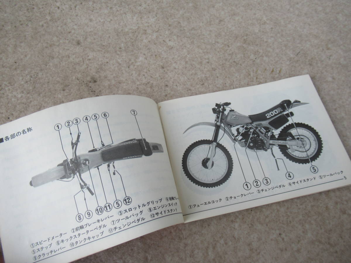 XR200R ME04 HONDA ホンダ 純正取扱説明書 オーナーズマニュアル 中古