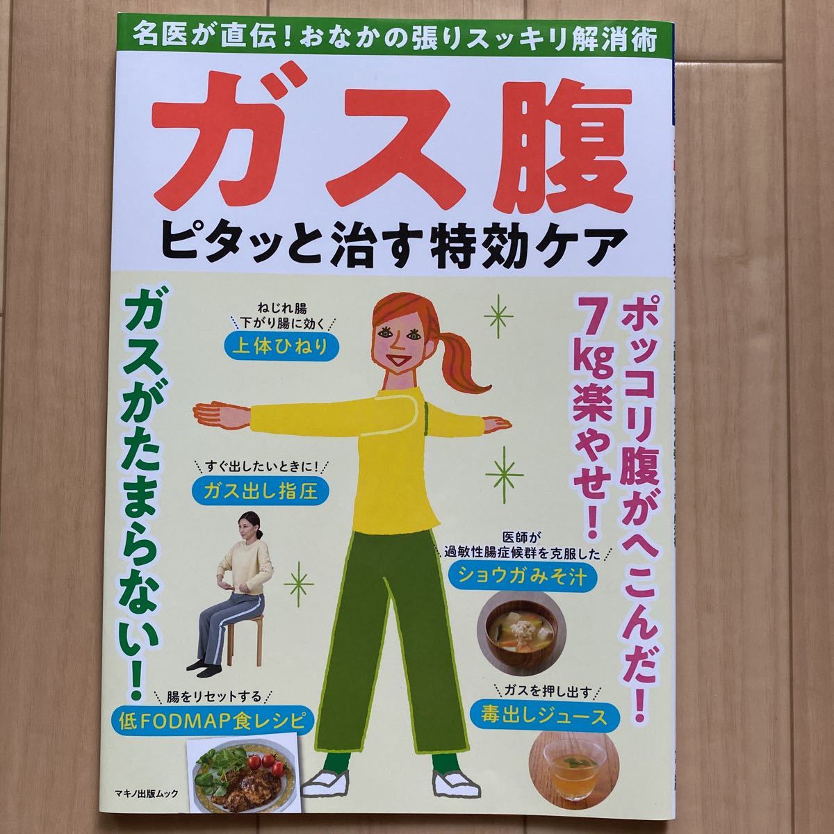 ガス腹ピタッと治す特効ケア_1