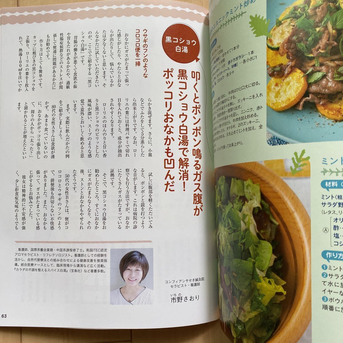 ガス腹ピタッと治す特効ケア_10