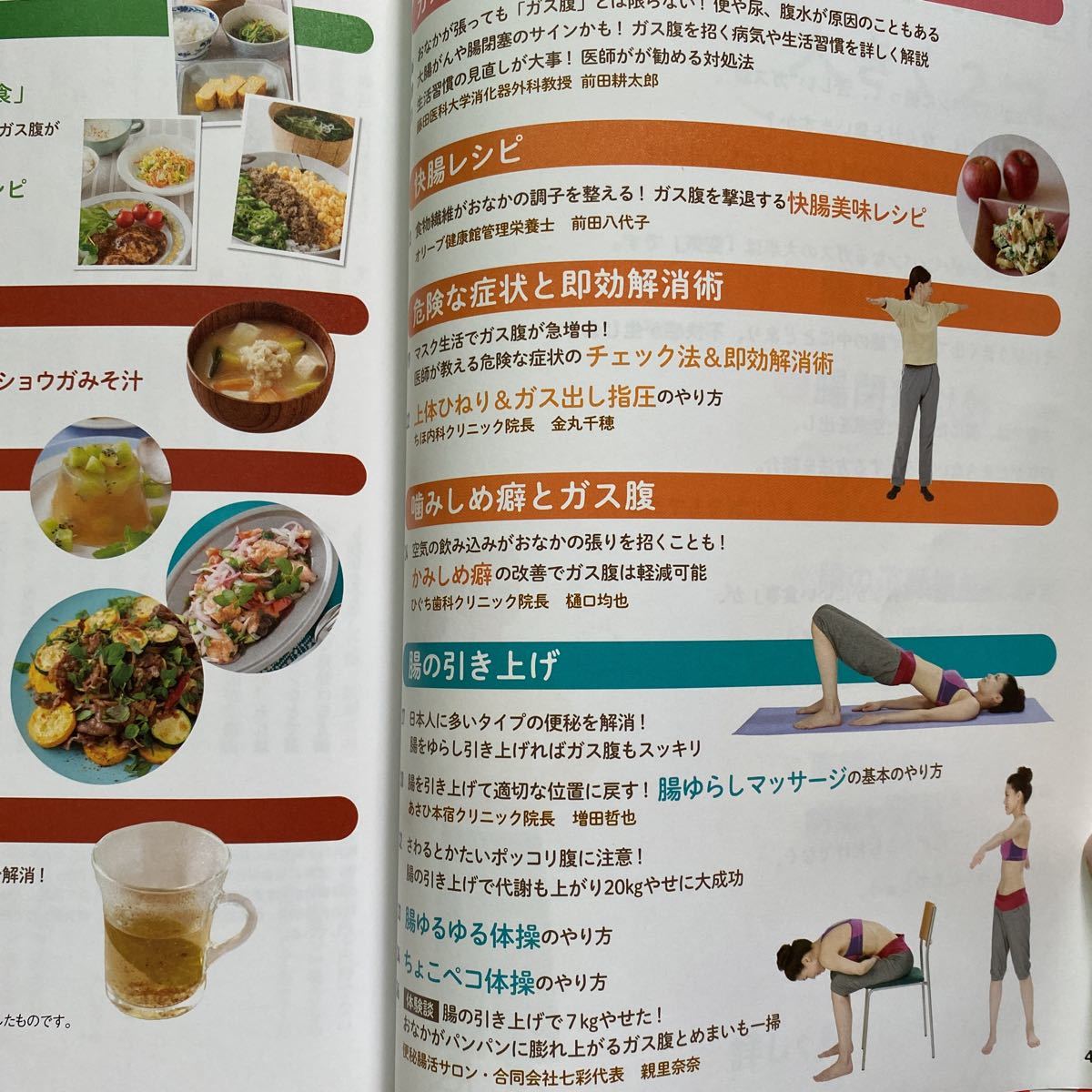 ガス腹ピタッと治す特効ケア_3