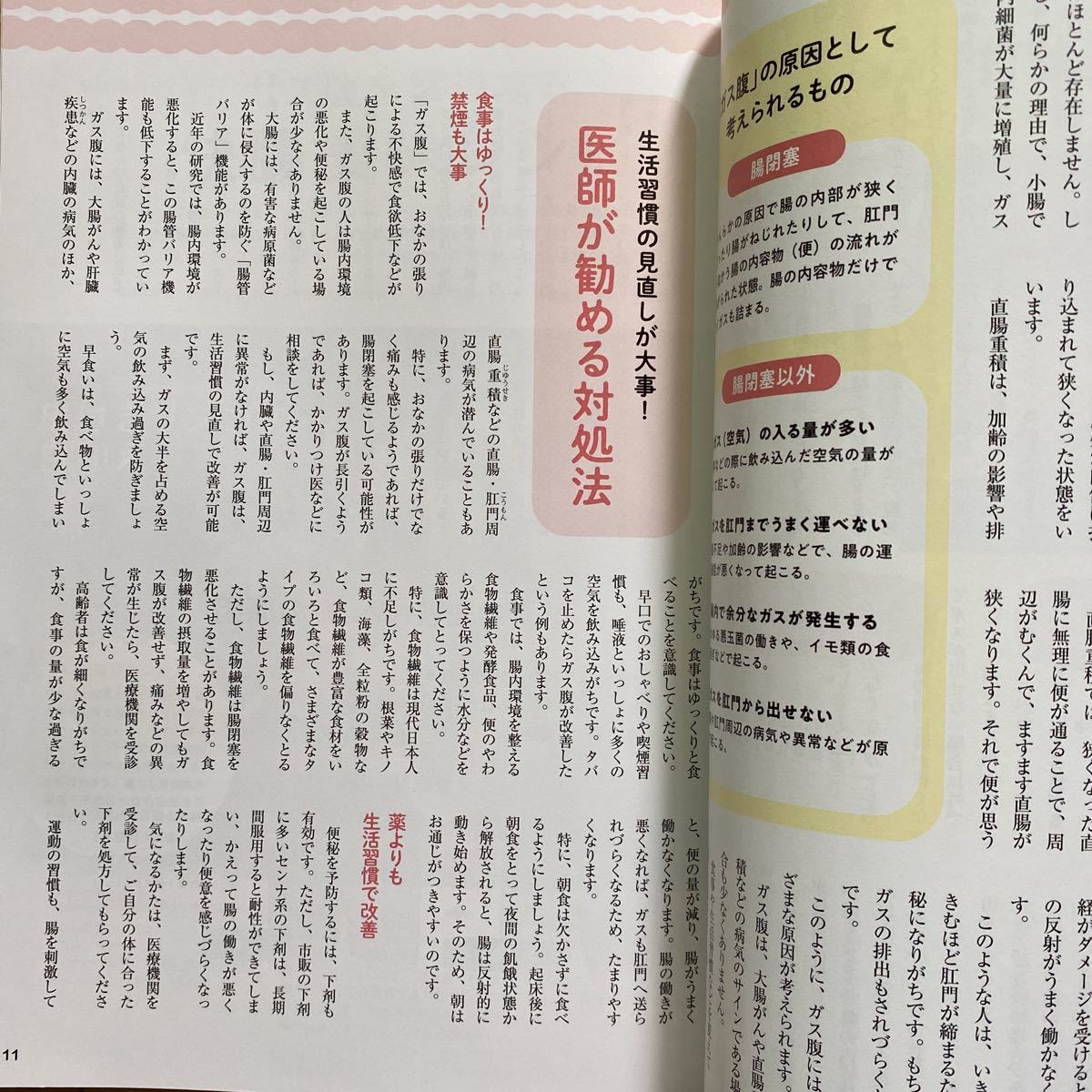 ガス腹ピタッと治す特効ケア_4