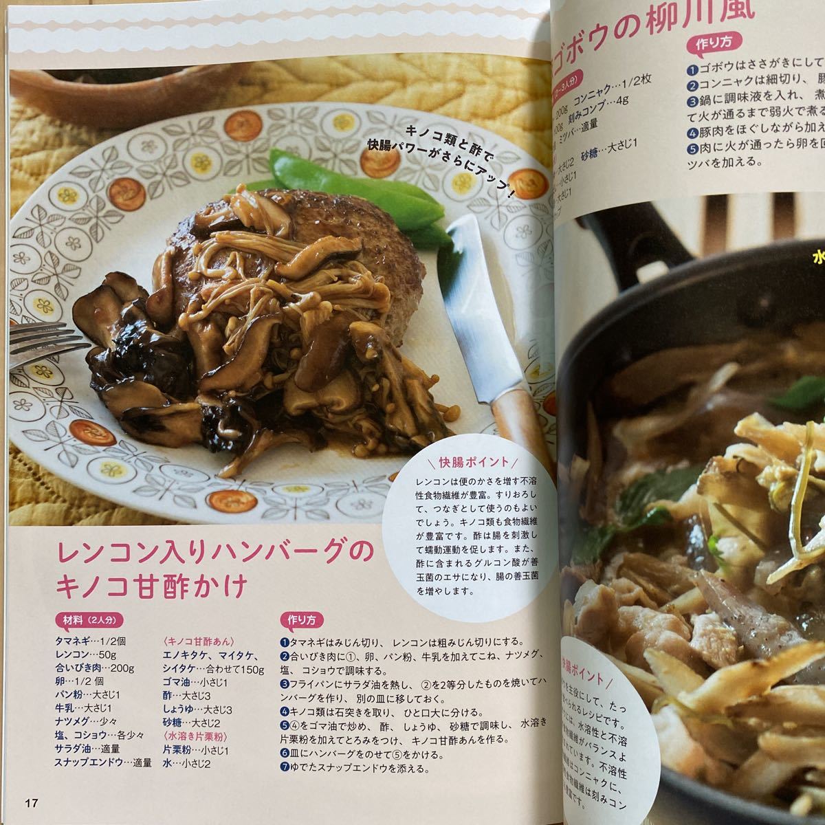 ガス腹ピタッと治す特効ケア_5