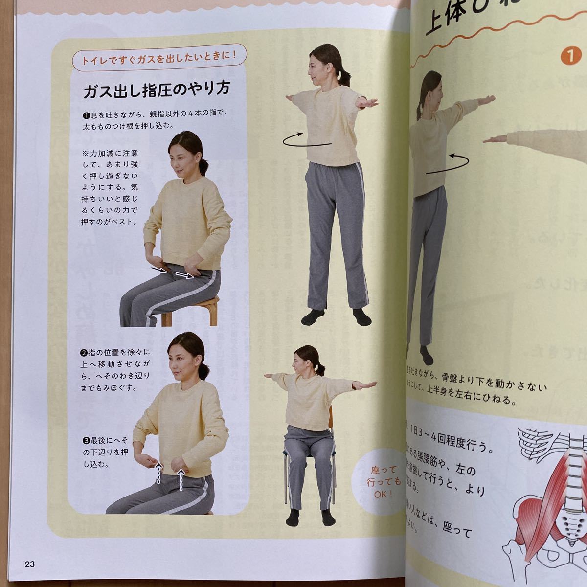 ガス腹ピタッと治す特効ケア_6