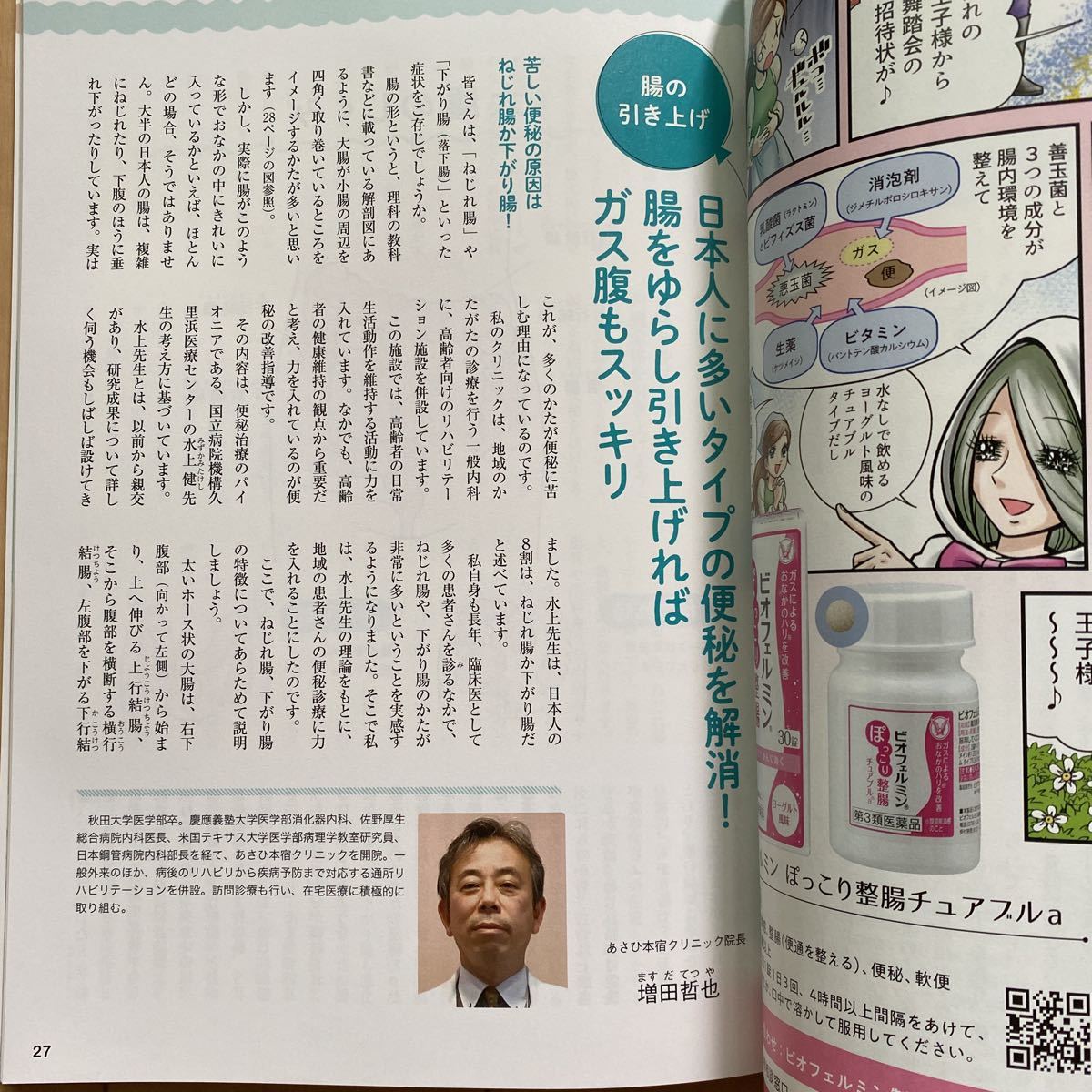 ガス腹ピタッと治す特効ケア_7