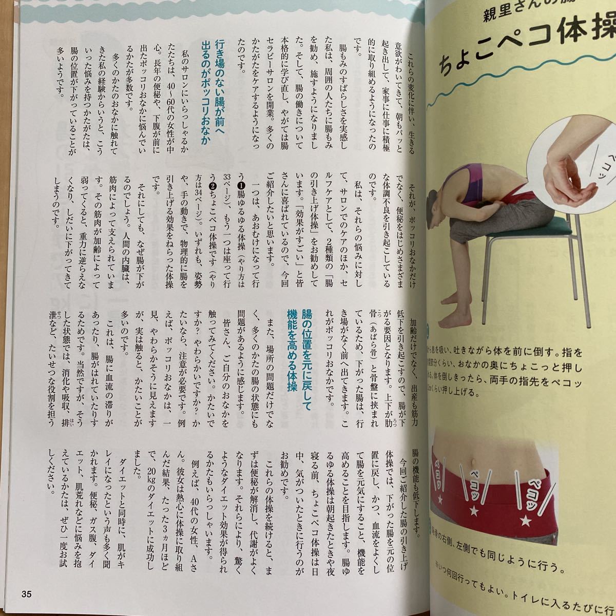 ガス腹ピタッと治す特効ケア_8