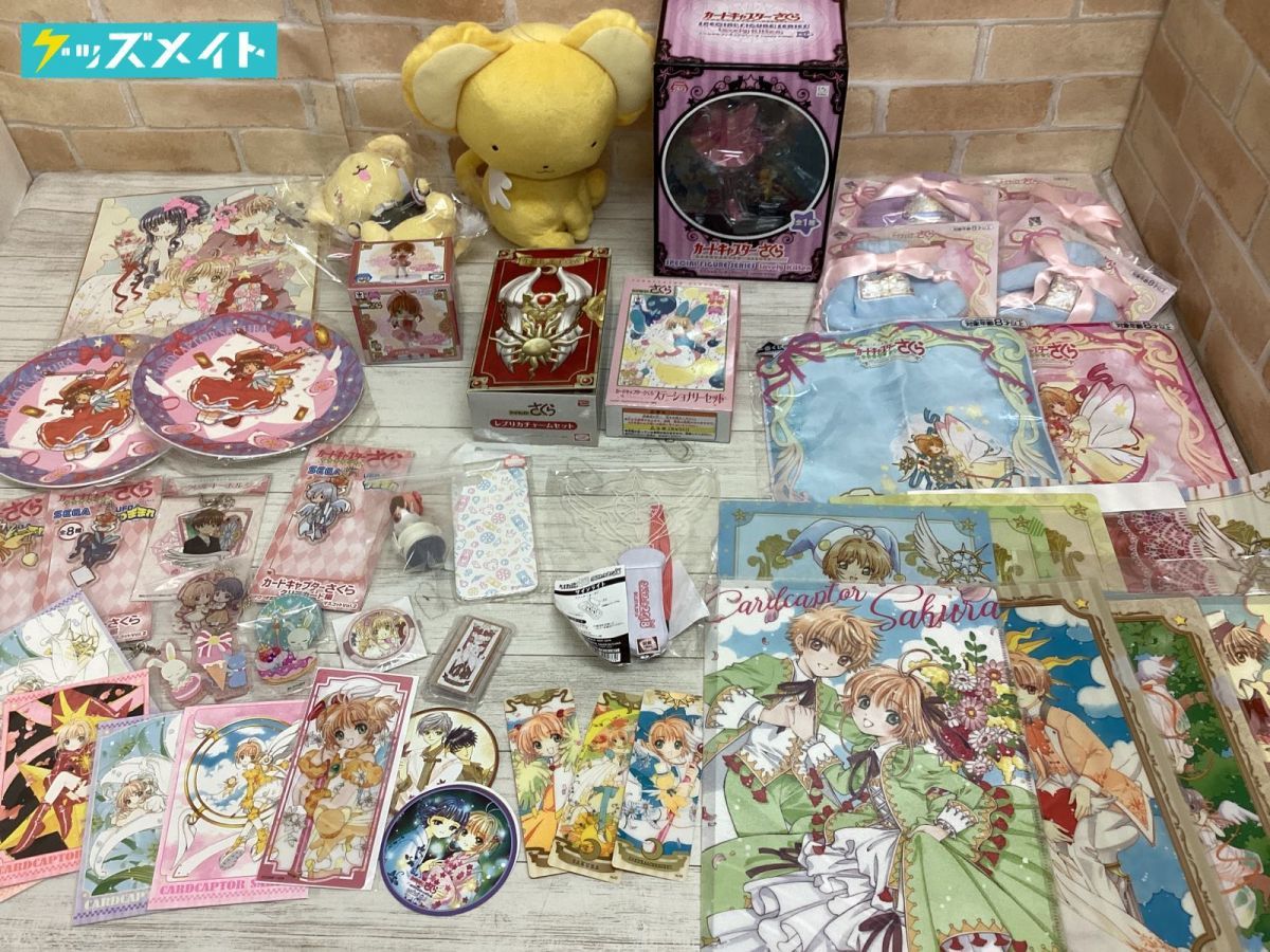 現状】 カードキャプターさくら グッズ まとめ売り クリアファイル