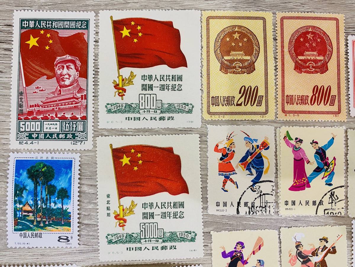 ○ 中国 人民 郵政 切手 中華人民共和國開國記念 紀4.4-1 天女 紀94.8