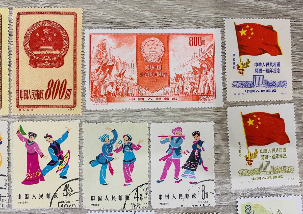 ○ 中国 人民 郵政 切手 中華人民共和國開國記念 紀4.4-1 天女 紀94.8