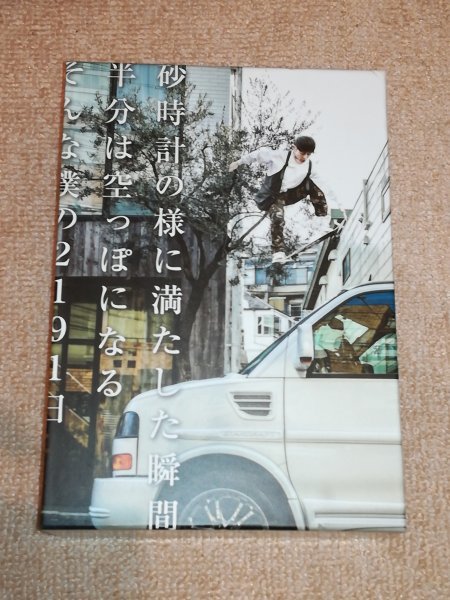 2分冊◇TAKUYA 砂時計の様に満たした瞬間 半分は空っぽになる そんな僕