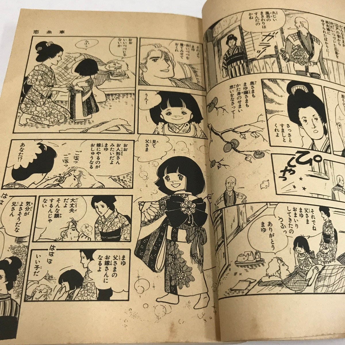 ND/L/恋糸車 全6巻/大山和栄/原作：落合恵子/小学館/昭和52年 54年
