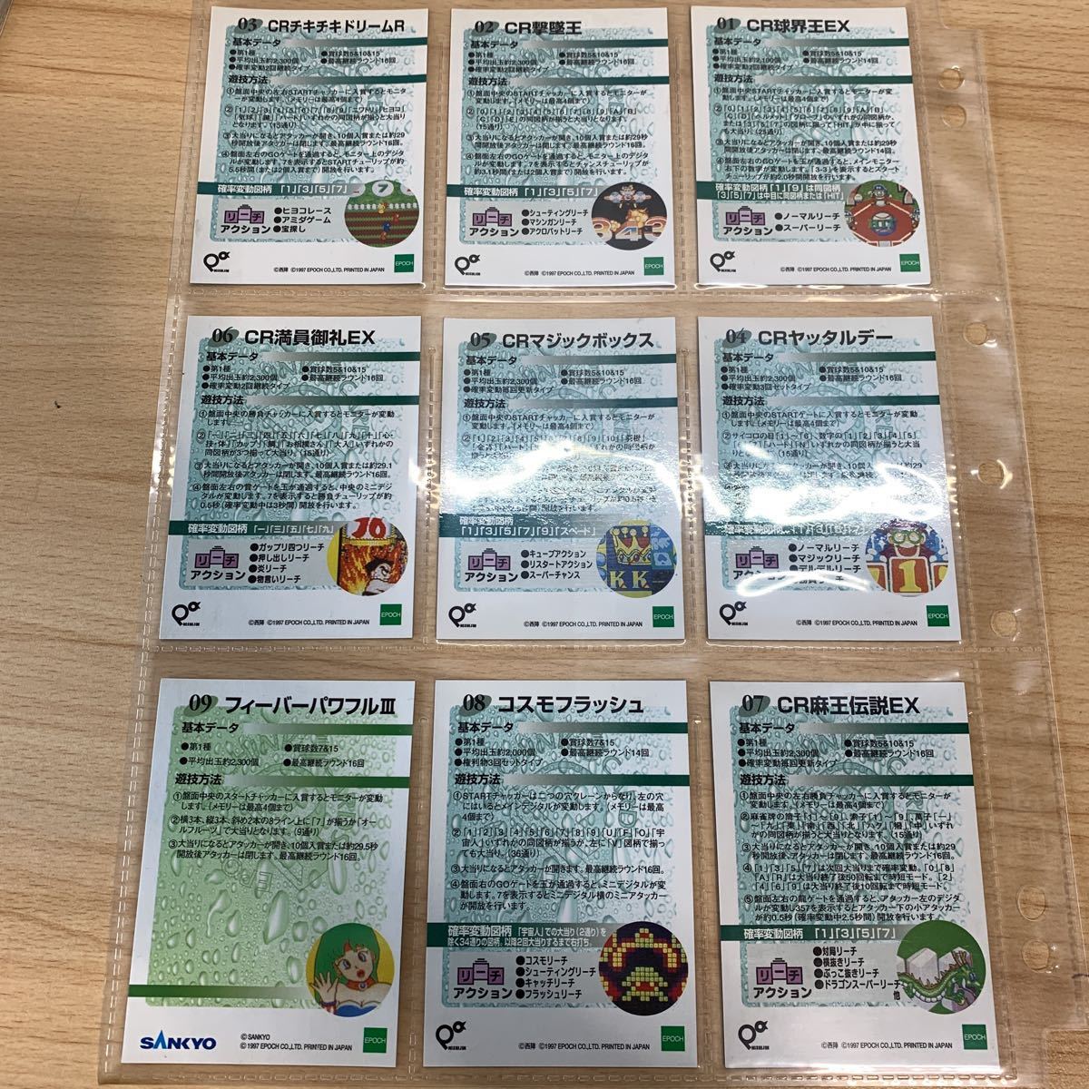 1円スタート エポック社 集めるパチンコ名図鑑 パチンコカード 