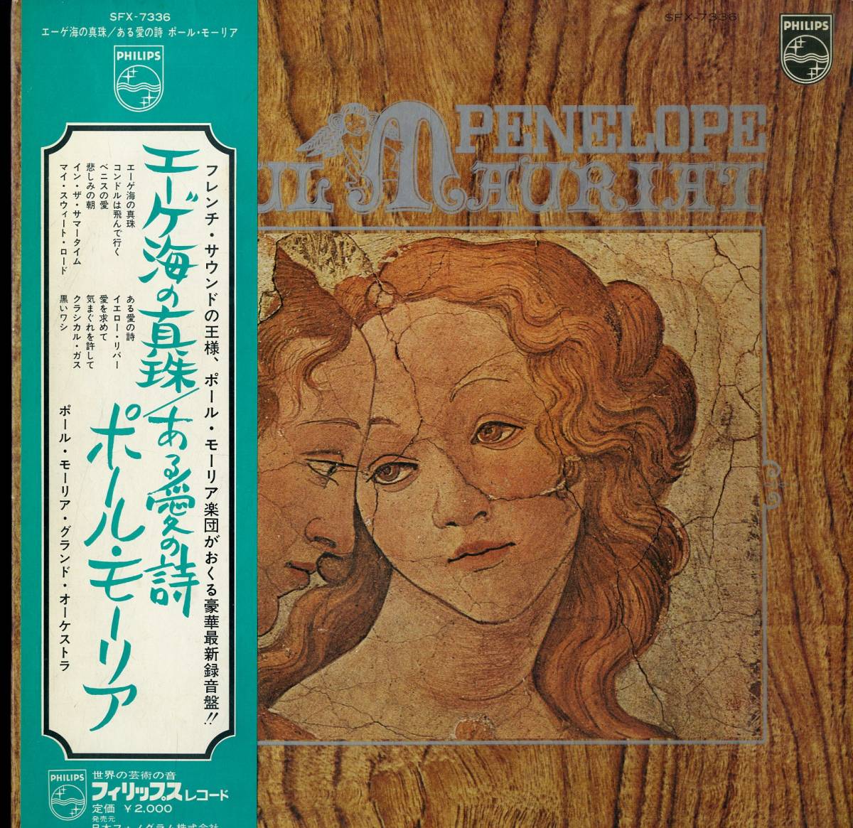 A Lp ポール モーリア グランド オーケストラ エーゲ海の真珠 ある愛の詩 1971年 Sfx 7336 イージーリスニング ヒーリング ニューエイジ 売買されたオークション情報 Yahooの商品情報をアーカイブ公開 オークファン Aucfan Com A Lp ポール モーリア グランド オーケストラ エーゲ海の真珠 ある愛の詩 1971年 Sfx 7336 イージーリスニング ヒーリング ニューエイジ 売買されたオークション情報 Yahooの商品情報をアーカイブ公開 オークファン Aucfan Com