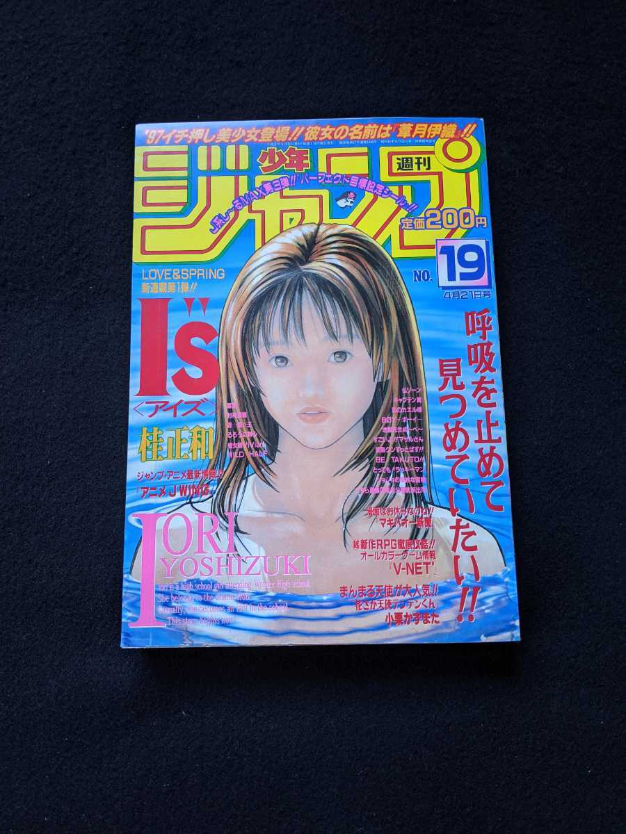 1997年週刊少年⁄ジャンプ 19号 - メルカリ