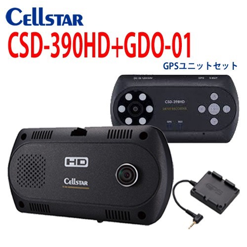  セルスター ドライブレコーダー CSD-390HD +GDO-01 GPSユニットセット 前方 車内同時録画 直配線DCコード付き 700727(その他)｜売買されたオークション情報、yahooの商品情報をアーカイブ公開 - オー その他