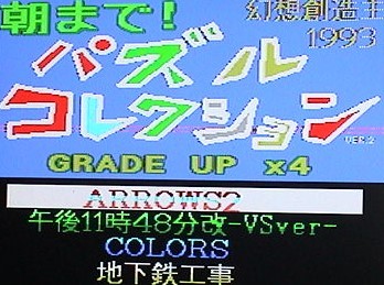 人気定番，HOT MSX2 朝ま パズルコレクション GREDE UP&times;4〔TAKERU〕(MSX)｜売買されたオークション情報、yahooの商品情報をアーカイブ公開 - オークファン MSX