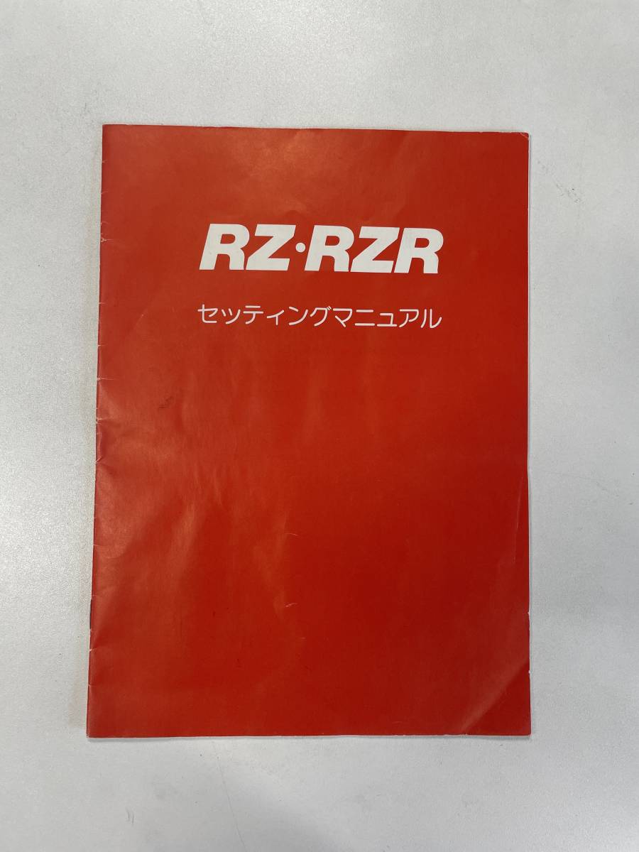 本物・YUZO M.R.D.C. RZ-RZR セッティングマニュアル ユーゾー 