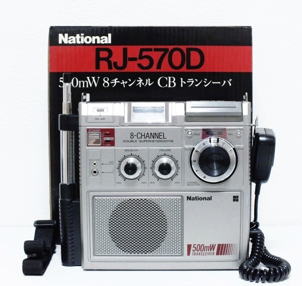 希少 ナショナル RJ-570D 8ch 500mW 市民バンド CB無線機 程度良好 