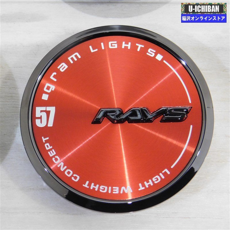 新品未使用品 ☆ RAYS レイズ グラムライツ57 センターキャップ レッド 