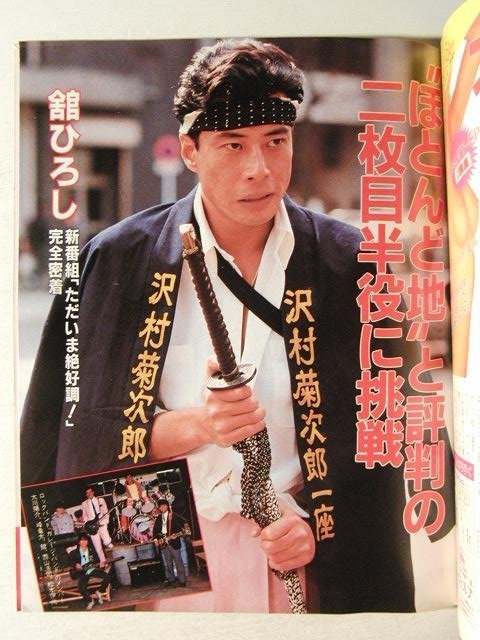 舘ひろし神田正輝雑誌切り抜き （神田正輝の画像・写真 | 舘ひろし  