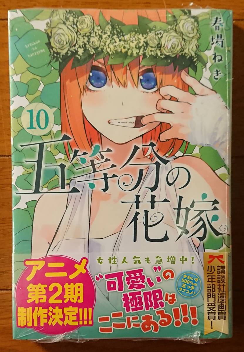 五等分の花嫁 0巻の値段と価格推移は？｜2件の売買データから五等分の