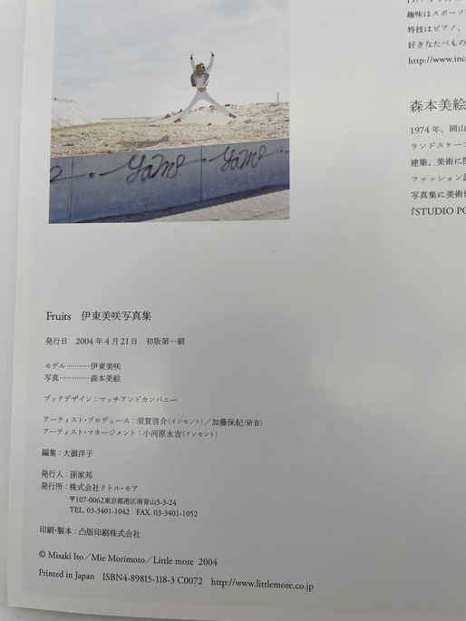 伊東美咲 直筆サイン入り□ 写真集 初版 福家書店 グラビア(サイン 