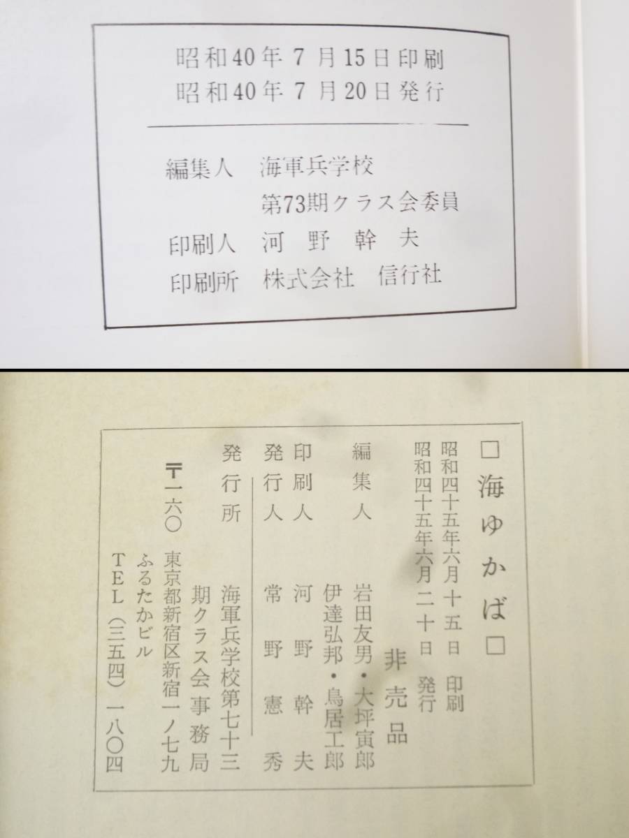 海ゆかば 第七十三期