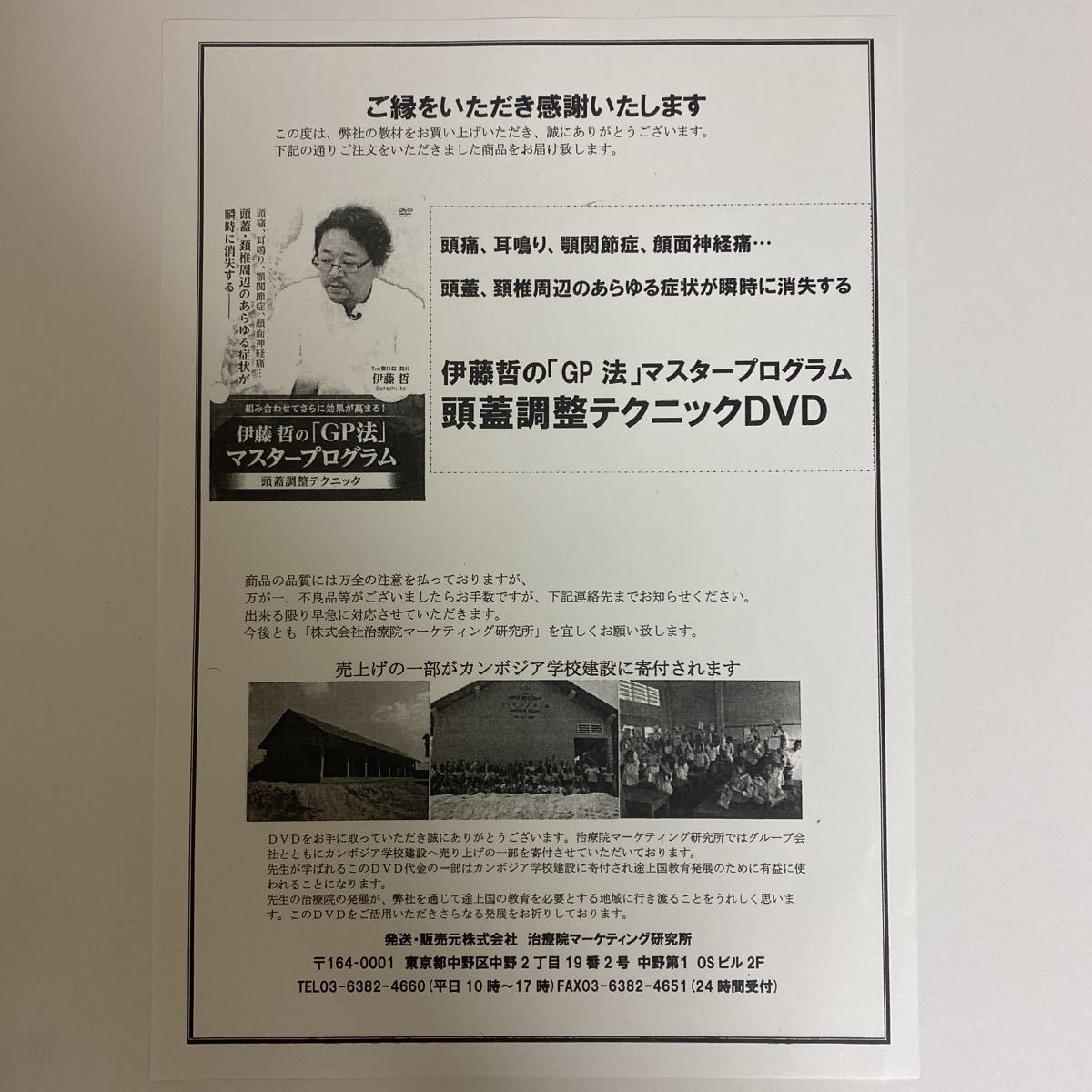 伊藤哲の「GP法」マスタープログラム＋頭蓋調整テクニック DVD 24