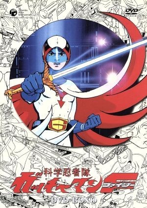 格安，新作登場 科学忍者隊ガッチャマンＦ ＤＶＤ－ＢＯＸ１／吉田竜夫 原作 原征太郎 総監督 天野嘉孝 キャラクターデザイン(か行)｜売買されたオークション情報、yahooの商品情報をアーカイブ公開 - オー か行