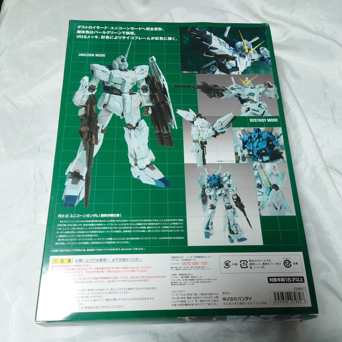 ○未開封：#1015 ユニコーンガンダム（最終決戦仕様）GFF METAL