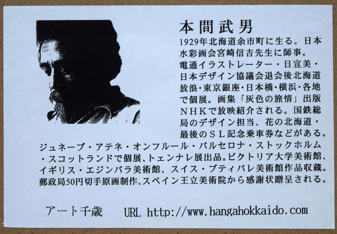 小竹美術】真作保証□本間 武男「白い船Ⅵ（函館ハリストス正教会
