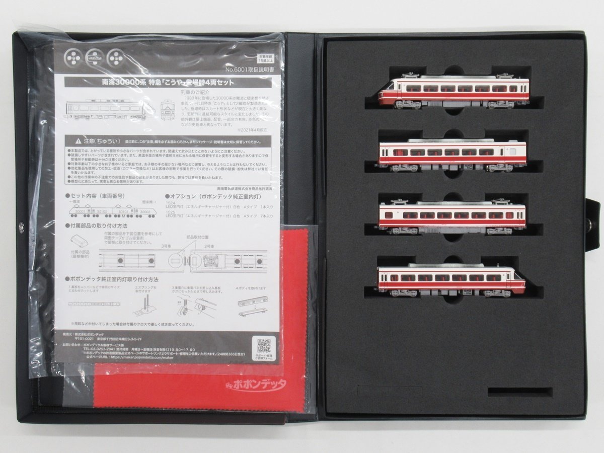 ポポンデッタ 6001 南海30000系 特急「こうや」登場時 4両セット【D