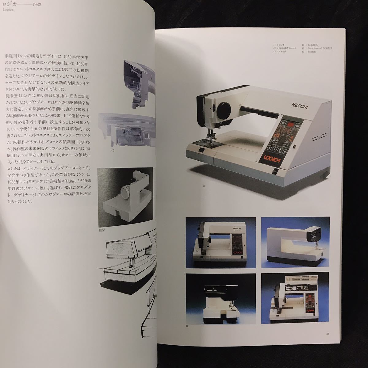 ジョルジェット・ジルジアーロ 0 図録 ジウジアーロ・デザインの世界展