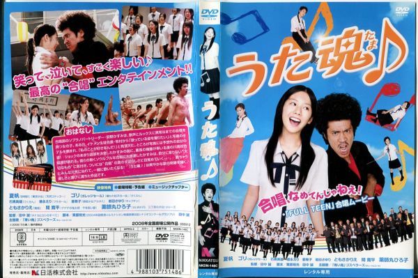 D62 R Dvd うた魂 夏帆 ゴリ ガレッジセール レンタル落ち コメディ 売買されたオークション情報 Yahooの商品情報をアーカイブ公開 オークファン Aucfan Com