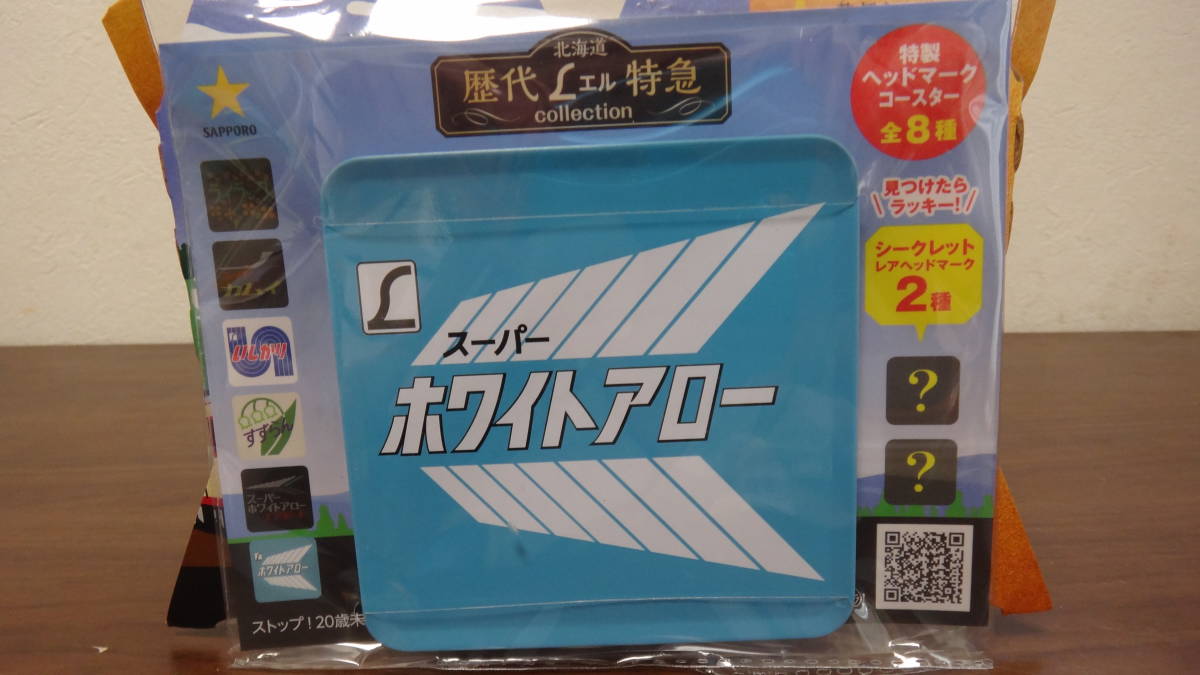 SAPPORO サッポロ 北海道 歴代L特急 特製 ヘッドマークコースター